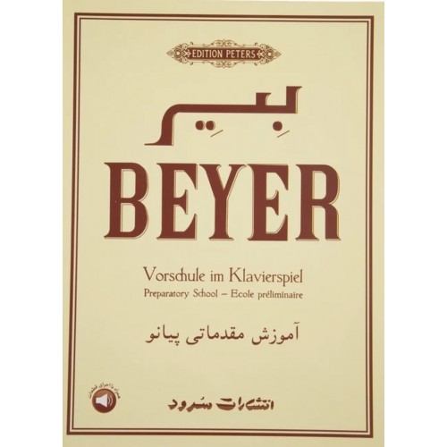 کتاب بیر آموزش مقدماتی پیانو BEYER